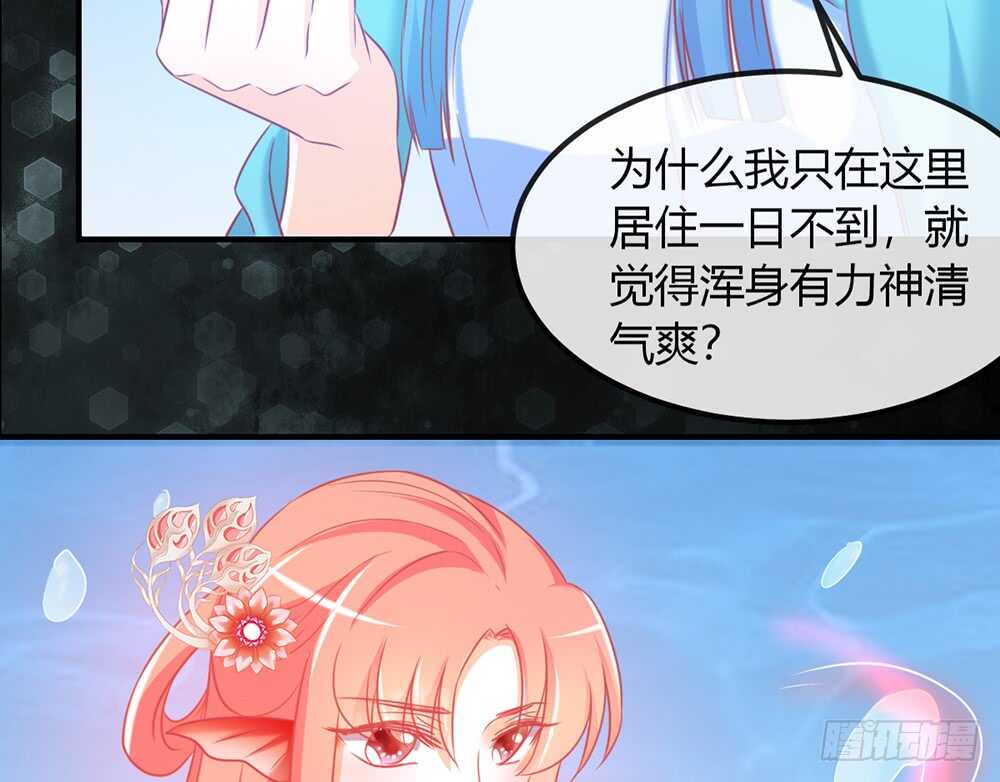 《我的锦鲤少女》chapter·070 第43页