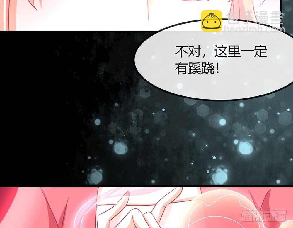 《我的锦鲤少女》chapter·070 第46页