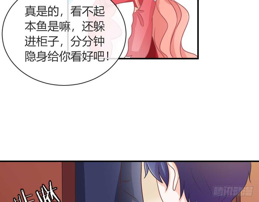 《我的锦鲤少女》chapter·069 第15页