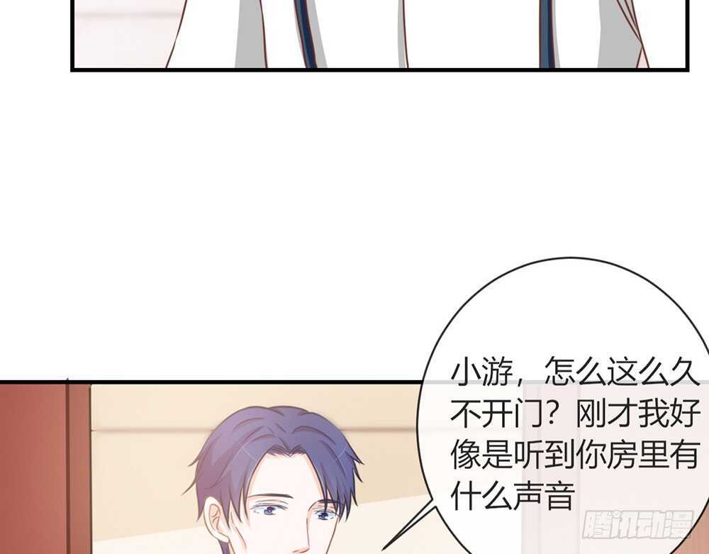《我的锦鲤少女》chapter·069 第18页