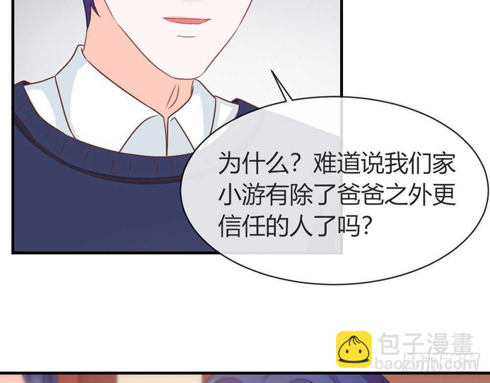 《我的锦鲤少女》chapter·069 第24页