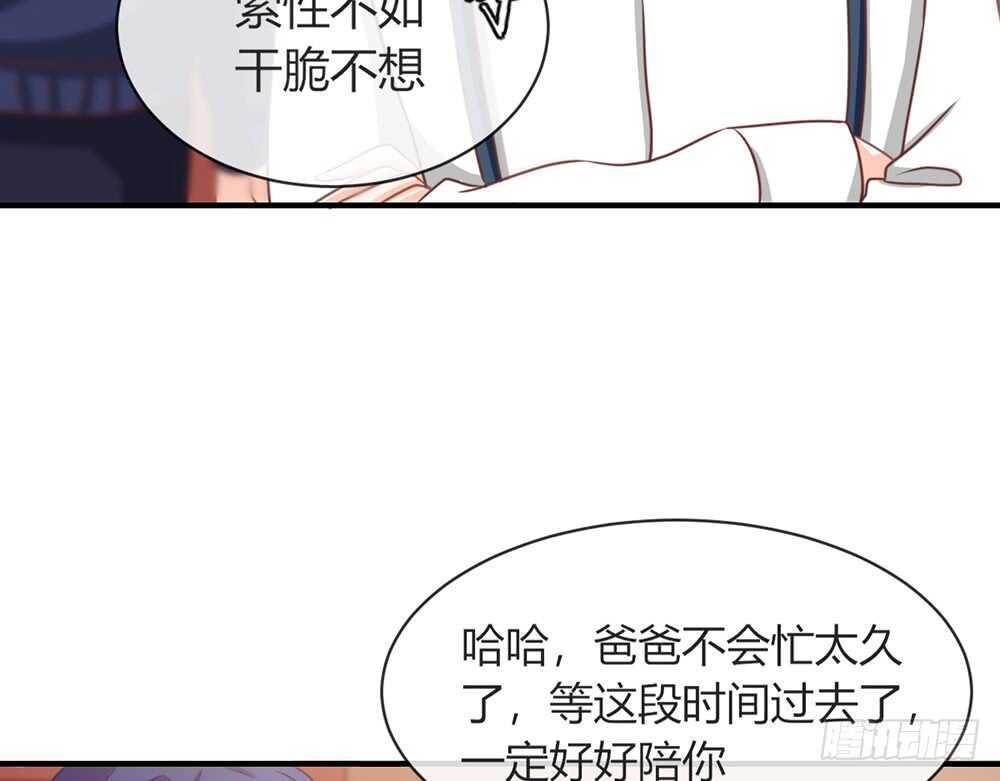 《我的锦鲤少女》chapter·069 第26页