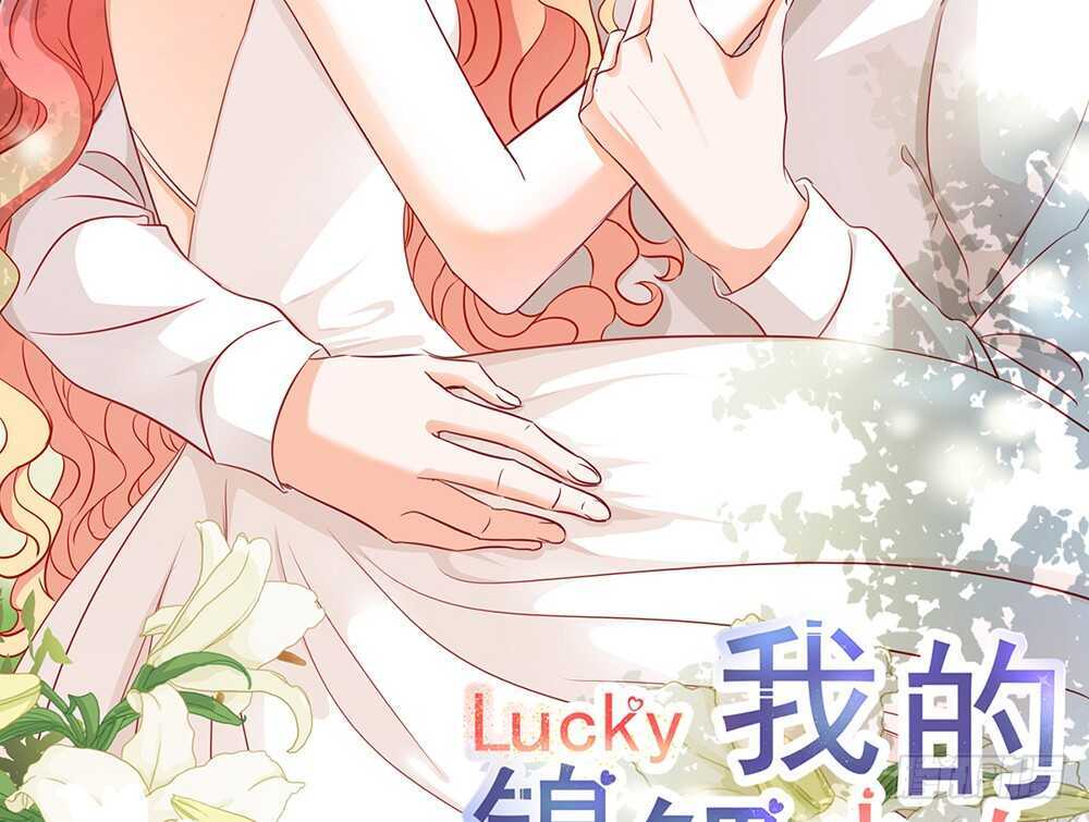 《我的锦鲤少女》chapter·069 第2页