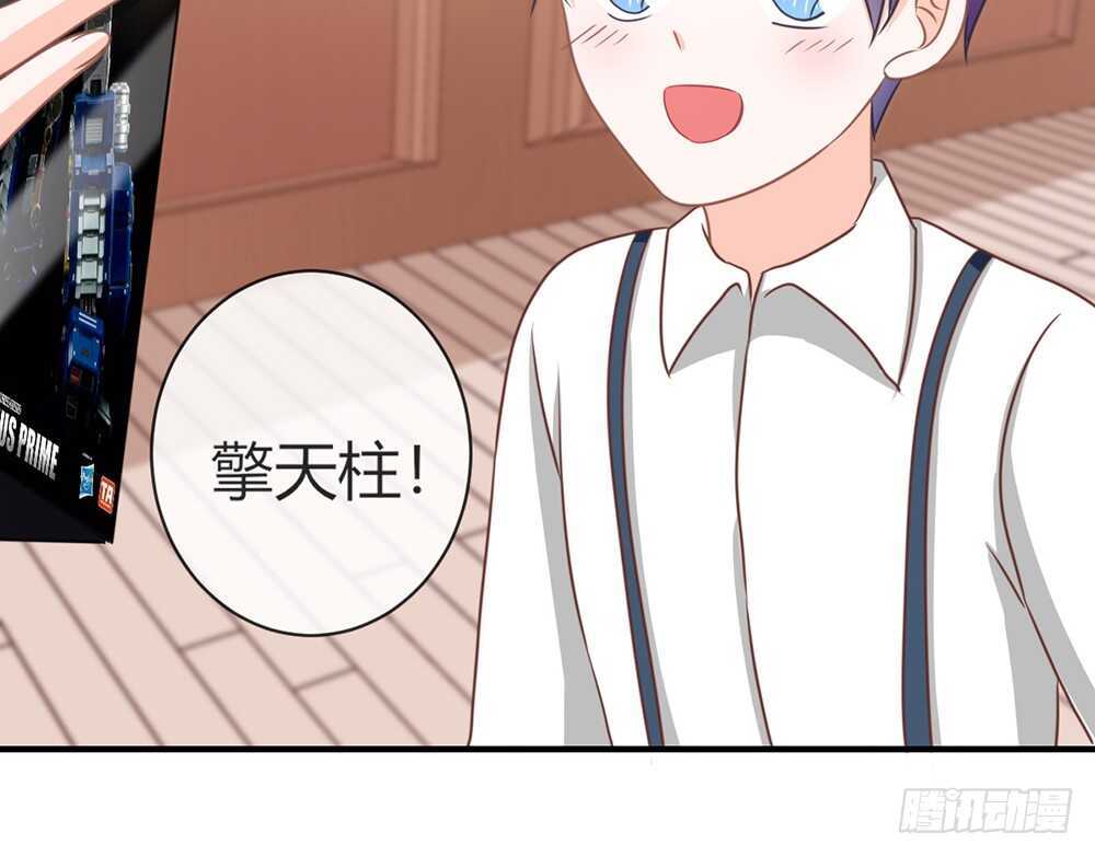 《我的锦鲤少女》chapter·069 第35页