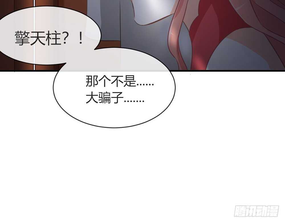 《我的锦鲤少女》chapter·069 第37页