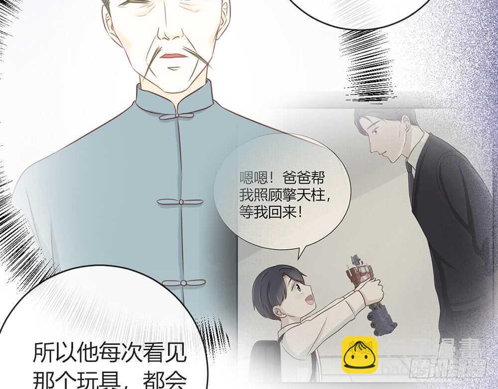 《我的锦鲤少女》chapter·069 第39页