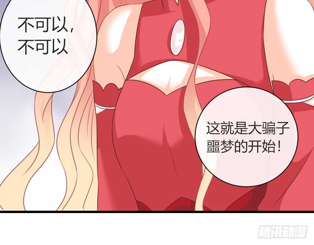 《我的锦鲤少女》chapter·069 第42页