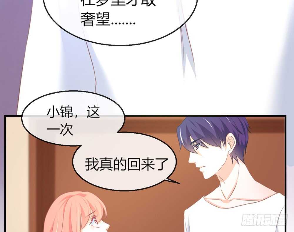 《我的锦鲤少女》chapter·074 第29页