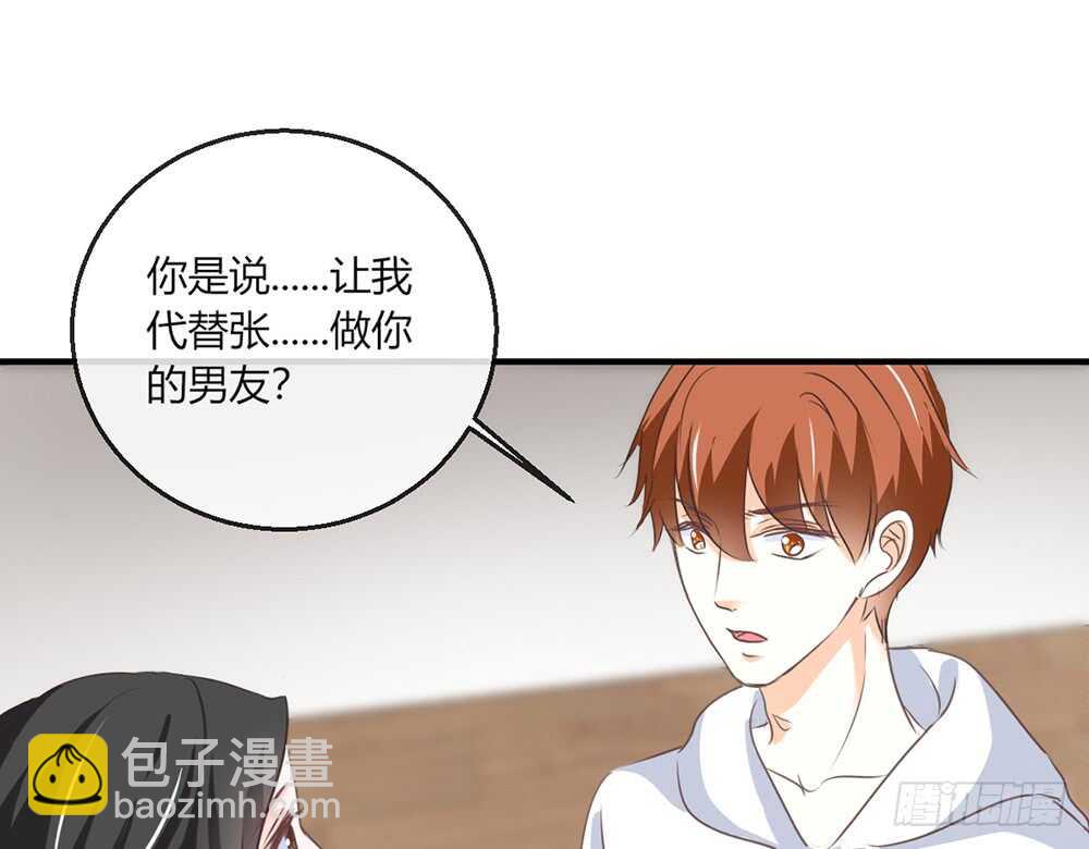 《我的锦鲤少女》chapter·074 第38页