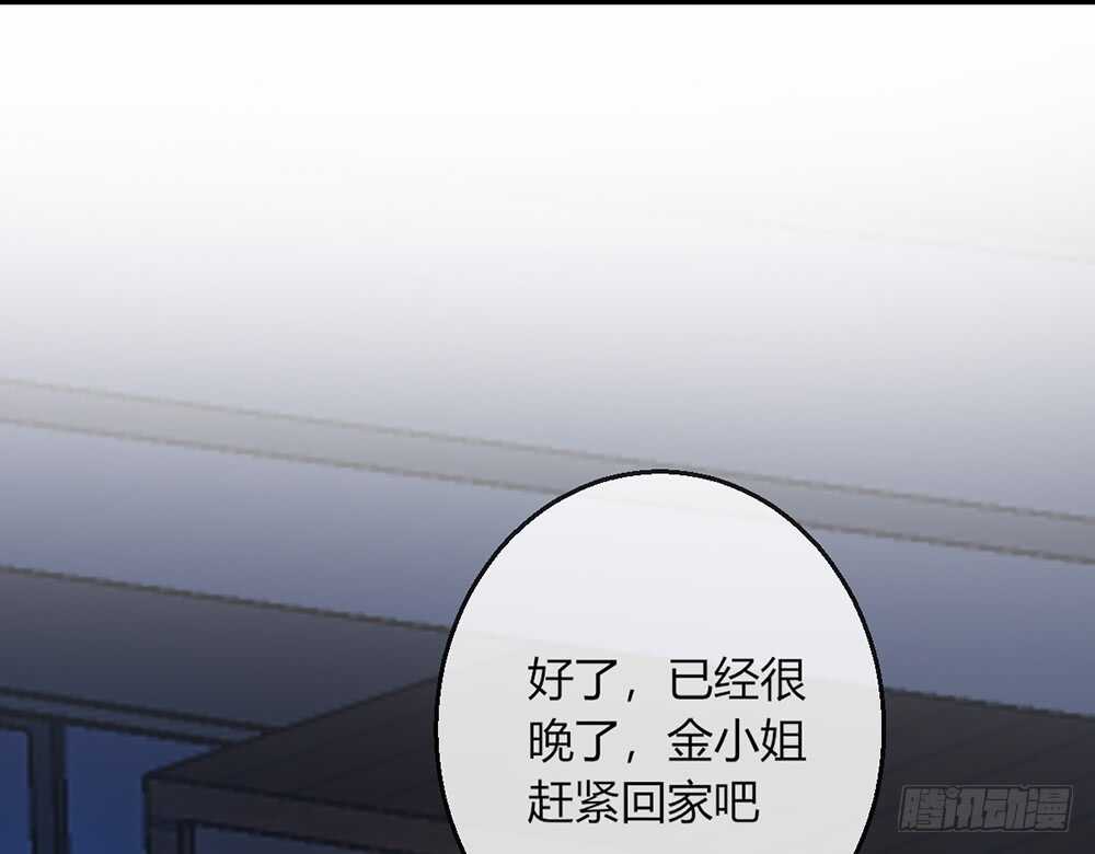 《我的锦鲤少女》chapter·074 第47页
