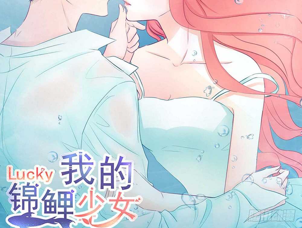 《我的锦鲤少女》chapter·074 第5页