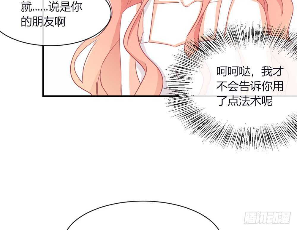 《我的锦鲤少女》chapter·072 第11页