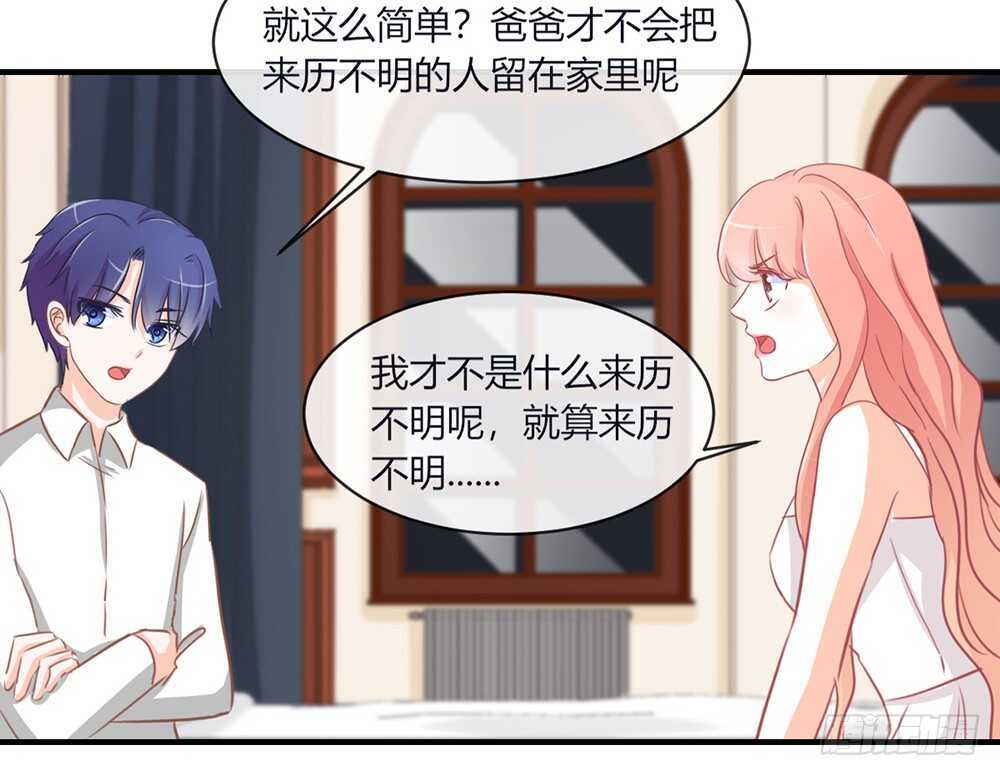 《我的锦鲤少女》chapter·072 第12页