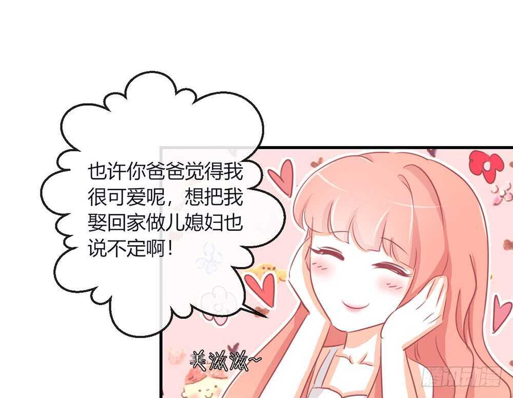 《我的锦鲤少女》chapter·072 第13页