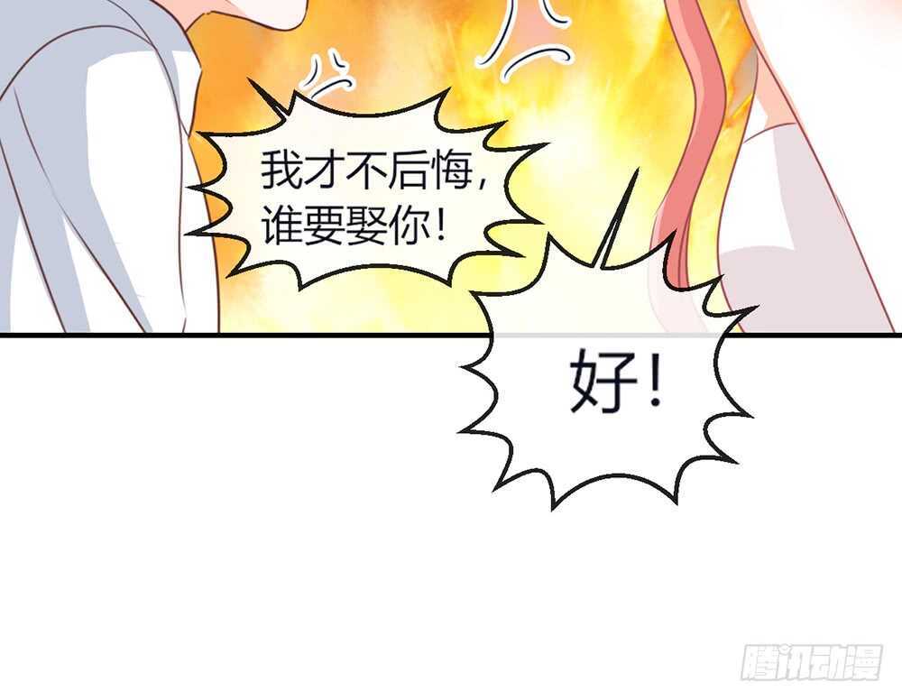 《我的锦鲤少女》chapter·072 第20页