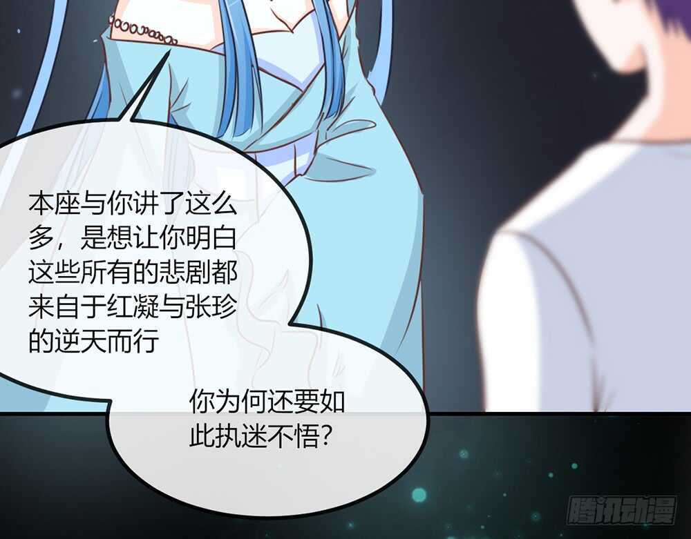 《我的锦鲤少女》chapter·072 第38页
