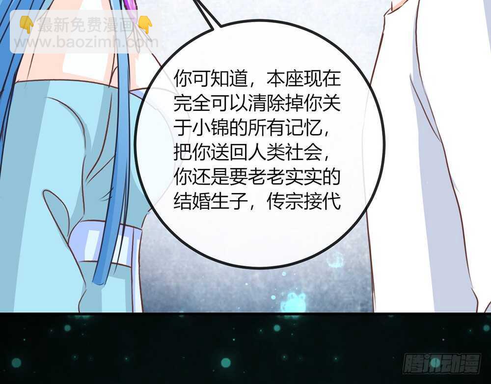 《我的锦鲤少女》chapter·072 第40页