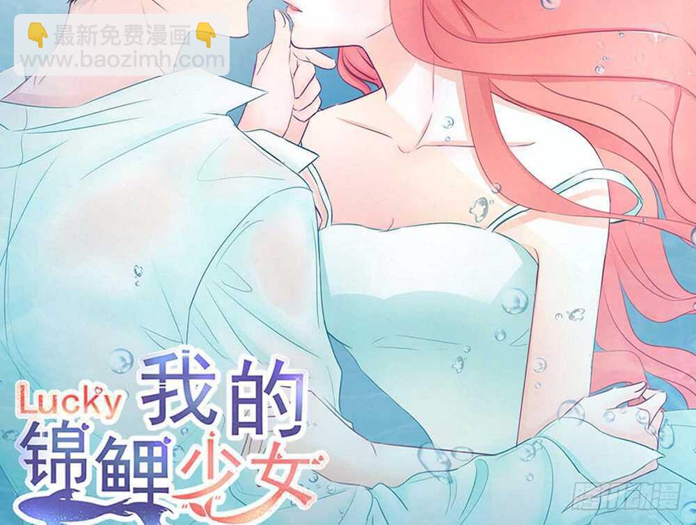 《我的锦鲤少女》chapter·072 第5页