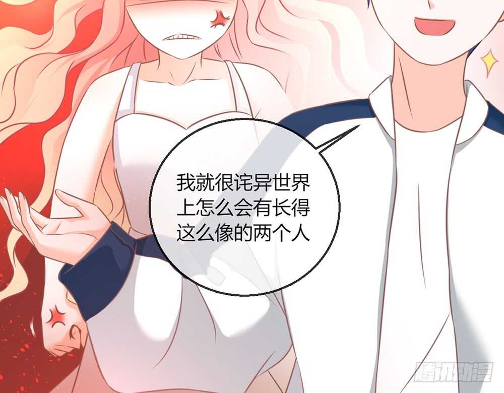 《我的锦鲤少女》chapter·075 第13页