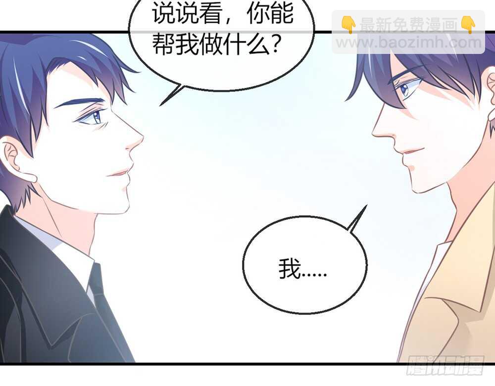 《我的锦鲤少女》chapter·075 第30页