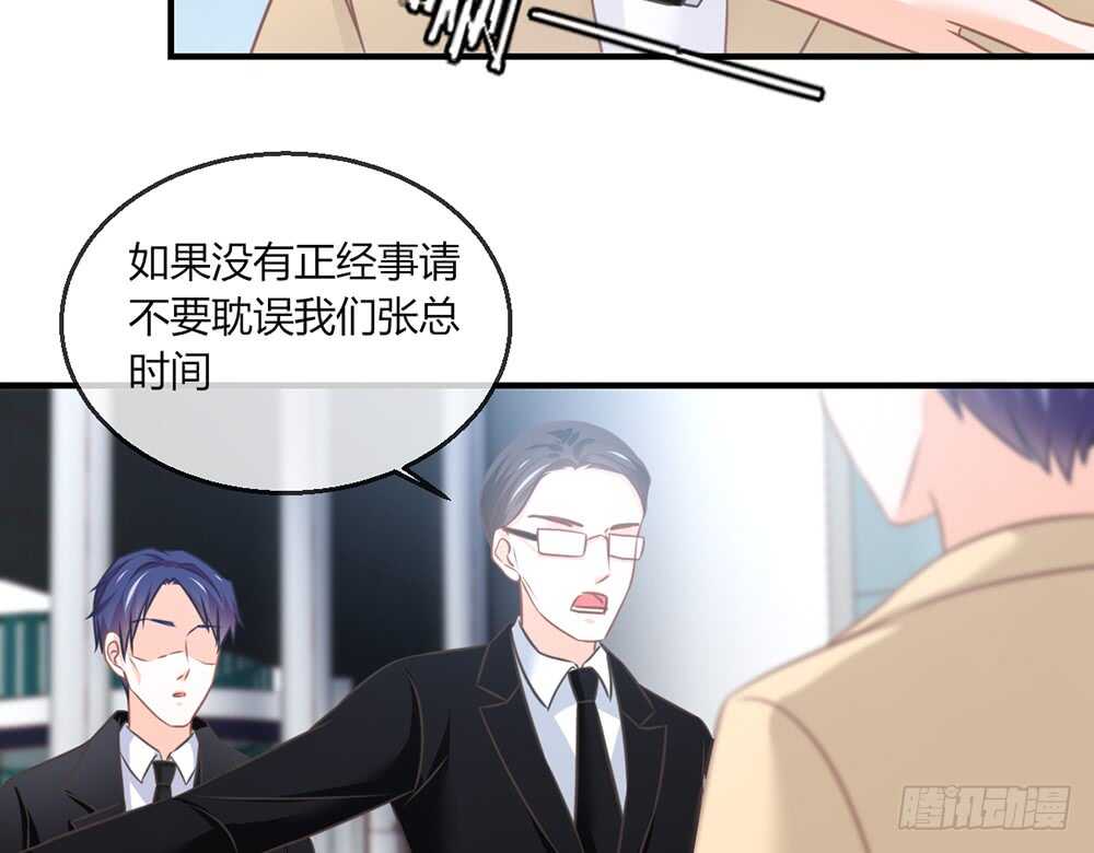 《我的锦鲤少女》chapter·075 第32页