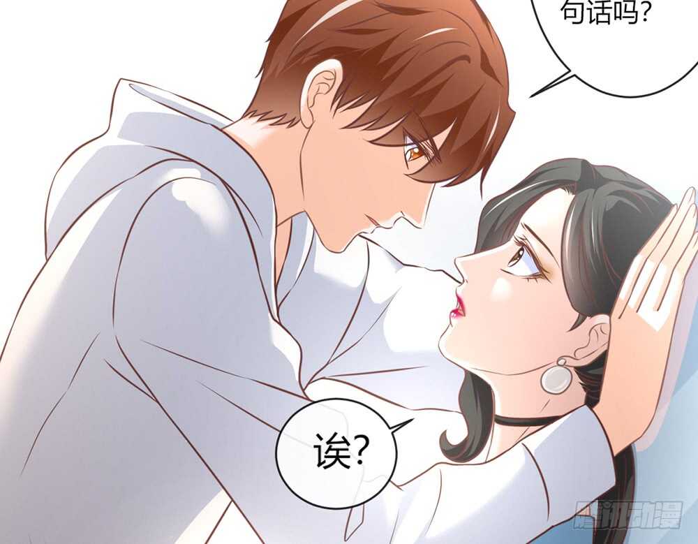 《我的锦鲤少女》chapter·073 第35页