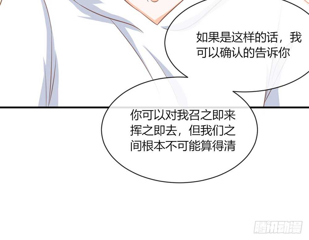 《我的锦鲤少女》chapter·073 第38页