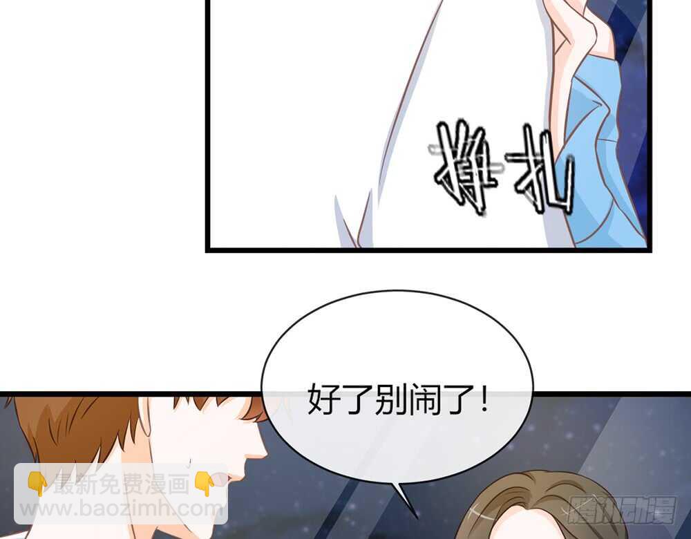 《我的锦鲤少女》chapter·073 第41页