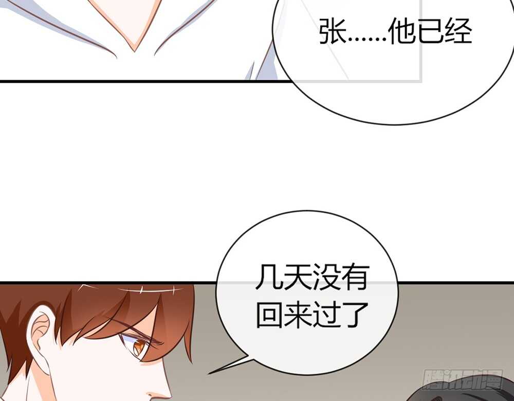 《我的锦鲤少女》chapter·073 第44页