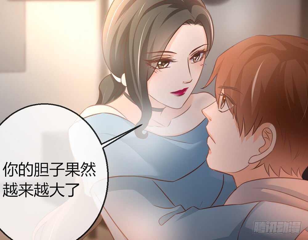 《我的锦鲤少女》chapter·076 第20页
