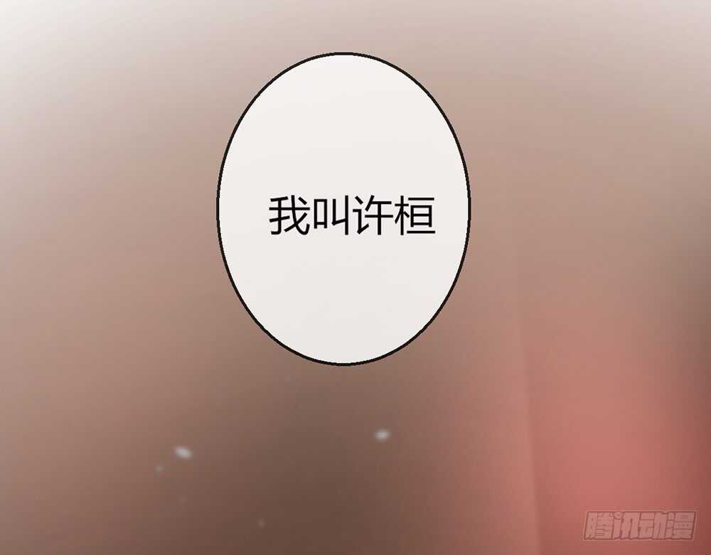 《我的锦鲤少女》chapter·076 第29页