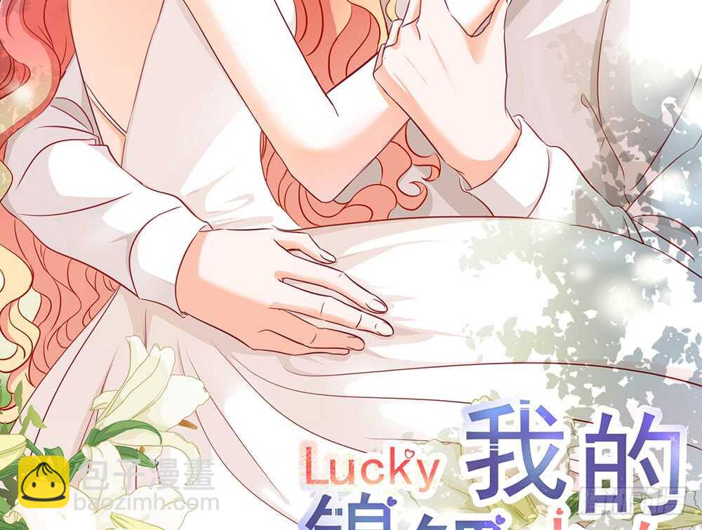 《我的锦鲤少女》chapter·076 第2页