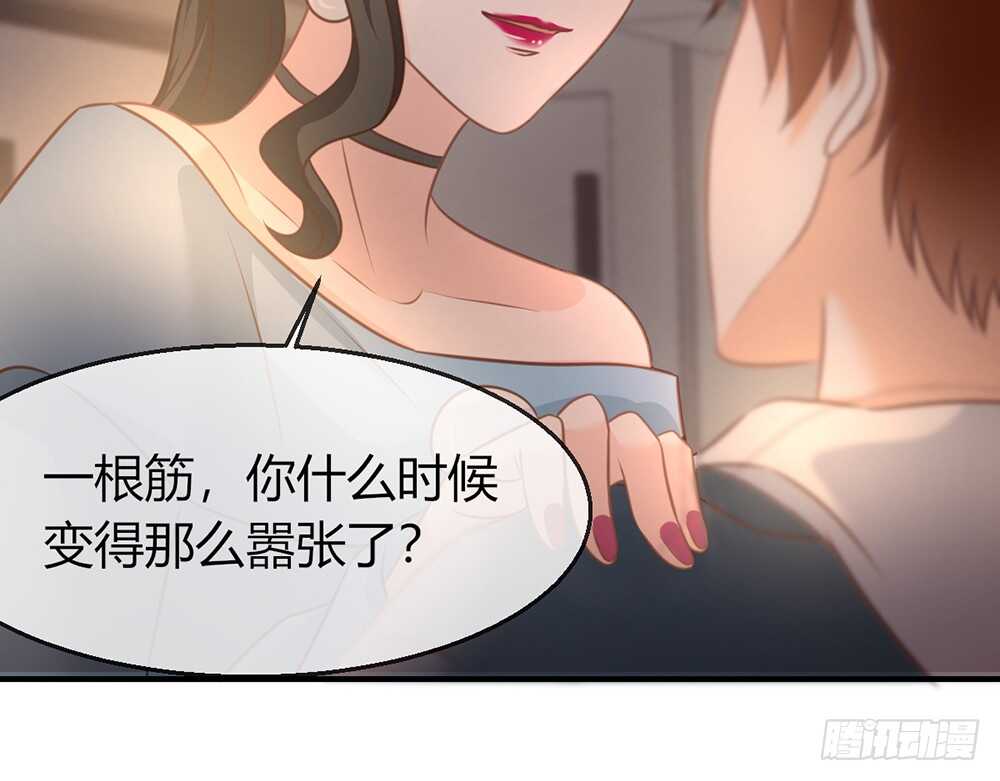 《我的锦鲤少女》chapter·076 第8页