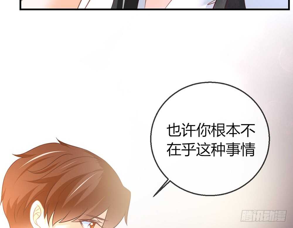 《我的锦鲤少女》chapter·077 第17页