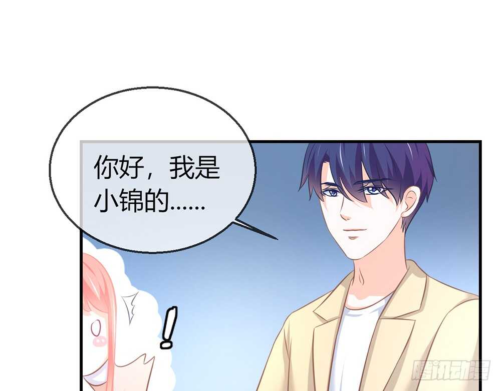 《我的锦鲤少女》chapter·077 第26页