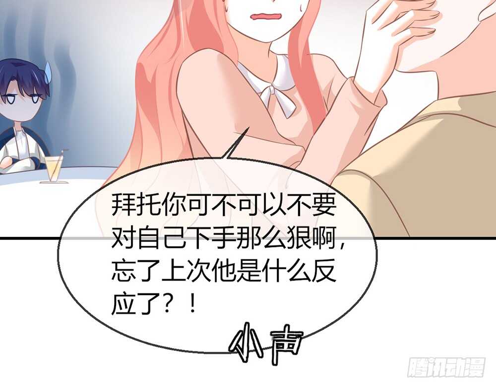 《我的锦鲤少女》chapter·077 第29页