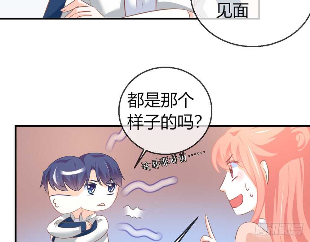 《我的锦鲤少女》chapter·077 第31页