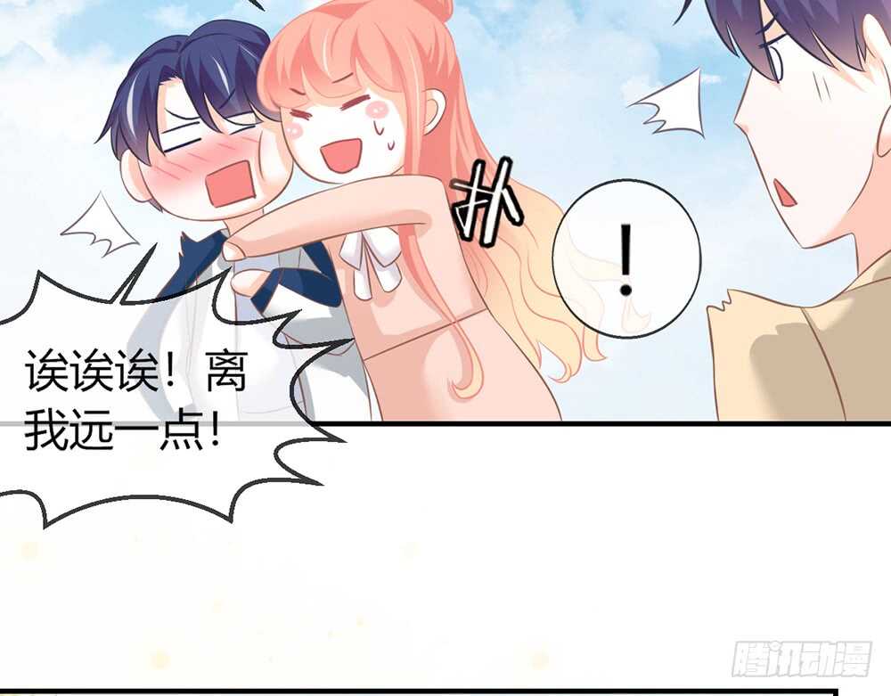 《我的锦鲤少女》chapter·077 第33页