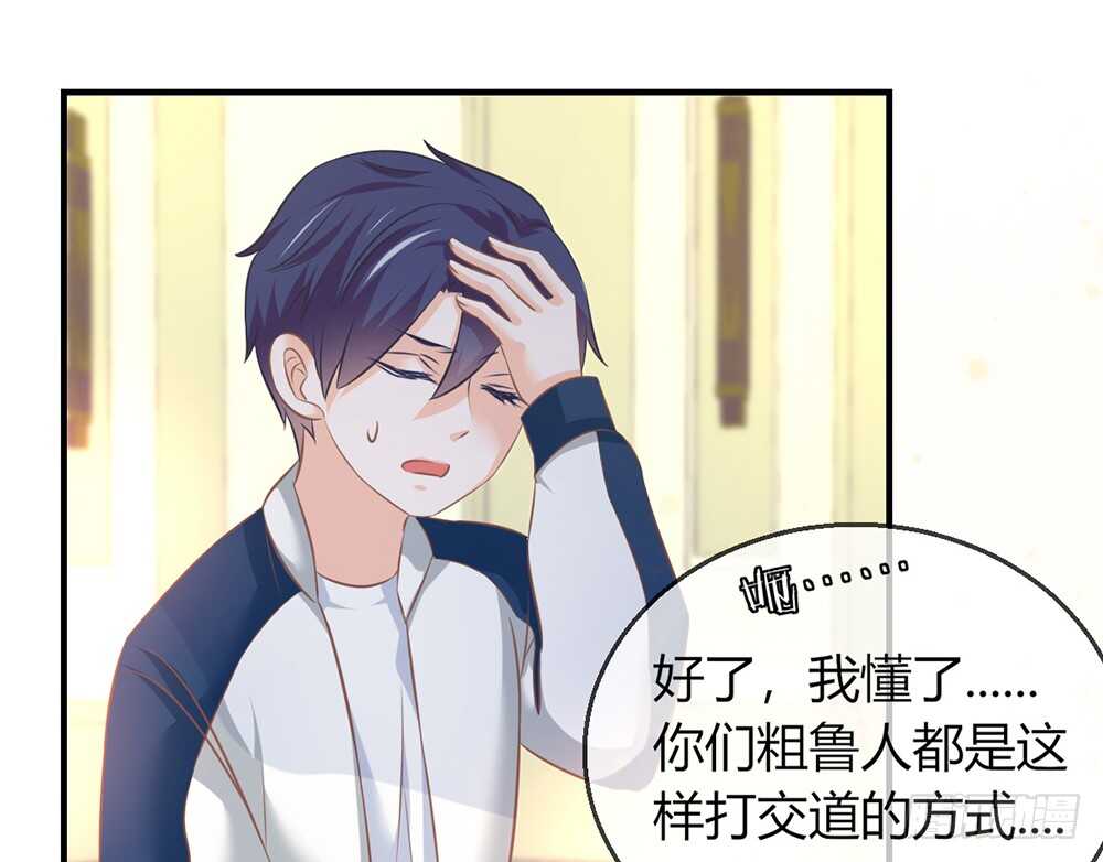 《我的锦鲤少女》chapter·077 第35页