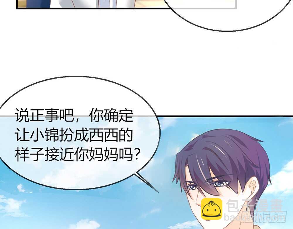 《我的锦鲤少女》chapter·077 第36页