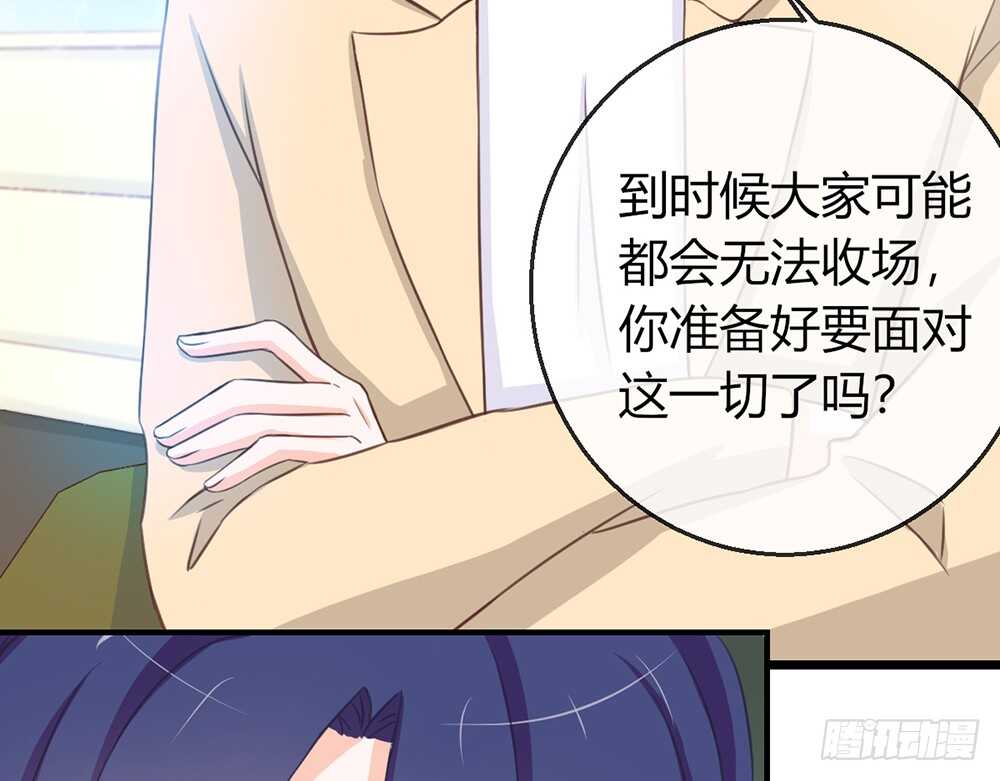 《我的锦鲤少女》chapter·077 第40页