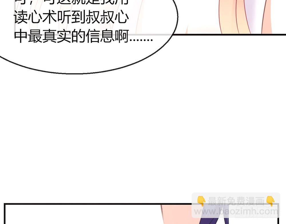 《我的锦鲤少女》chapter·079 第11页