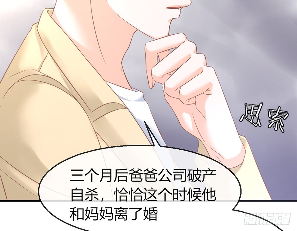 《我的锦鲤少女》chapter·079 第17页