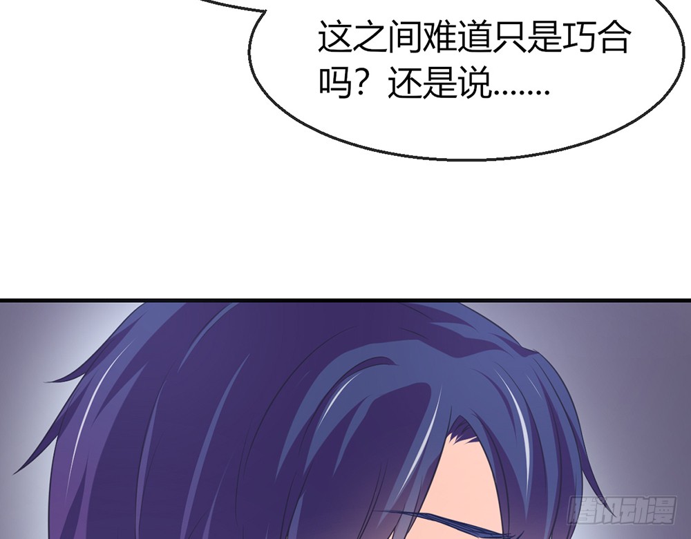 《我的锦鲤少女》chapter·079 第18页