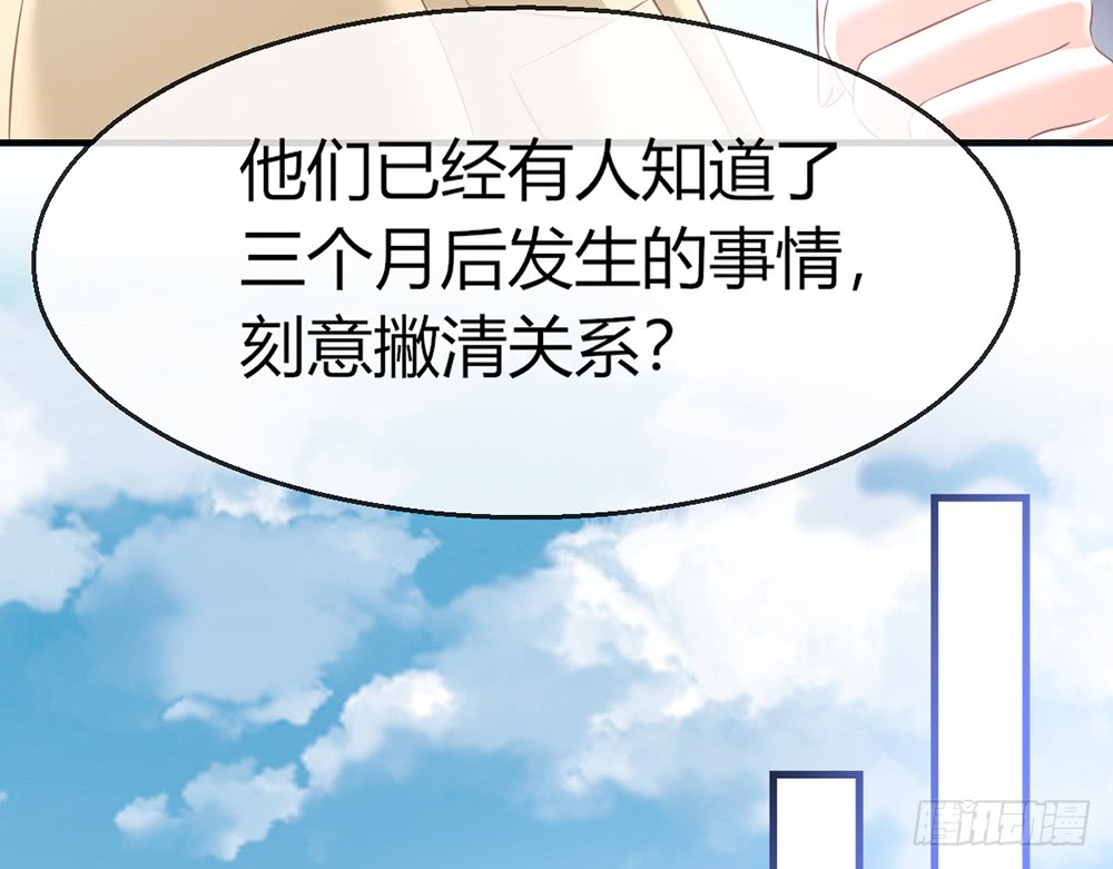 《我的锦鲤少女》chapter·079 第20页