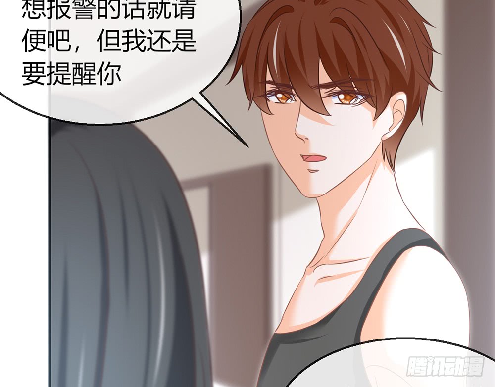 《我的锦鲤少女》chapter·079 第27页