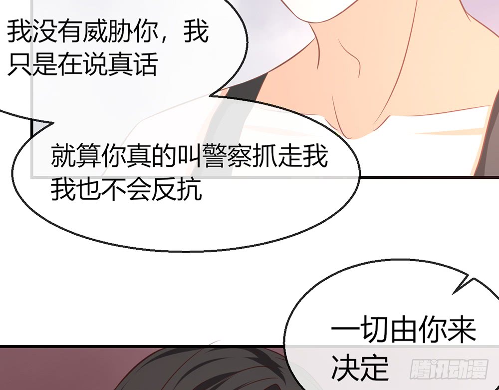 《我的锦鲤少女》chapter·079 第33页