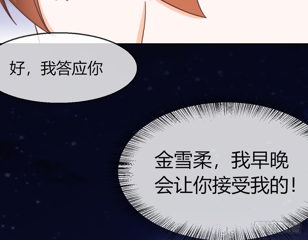 《我的锦鲤少女》chapter·079 第46页