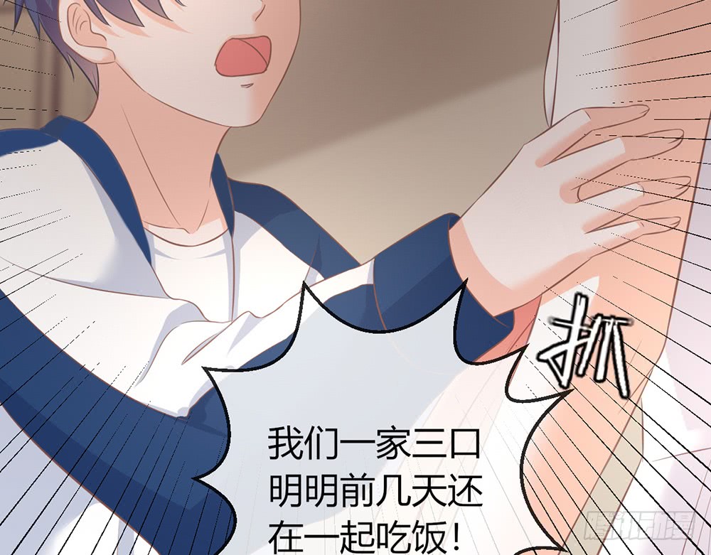 《我的锦鲤少女》chapter·079 第8页