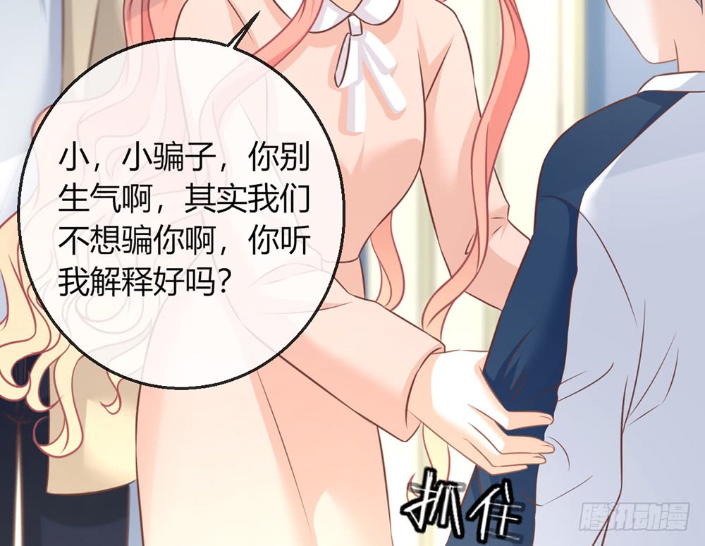 《我的锦鲤少女》chapter·078 第12页